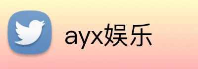 ayx娱乐 Logo